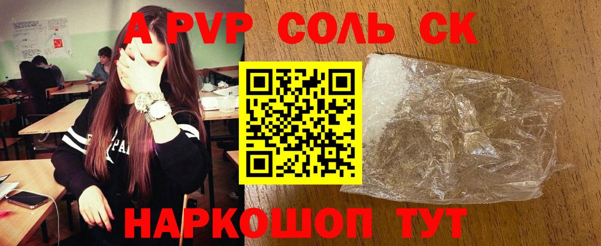 A-PVP Соль Дубна