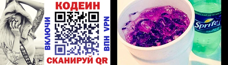 Кодеин Purple Drank  Дубна 