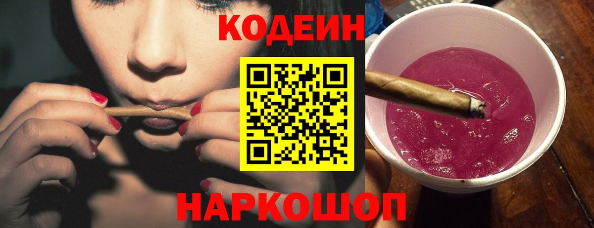Дубна  Кодеиновый сироп Lean напиток Lean (лин)  Вход с VPN 