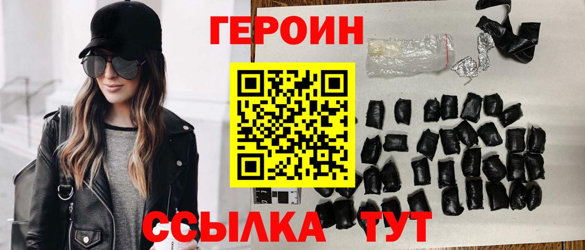Героин хмурый  Вход с VPN  Героин  Дубна 