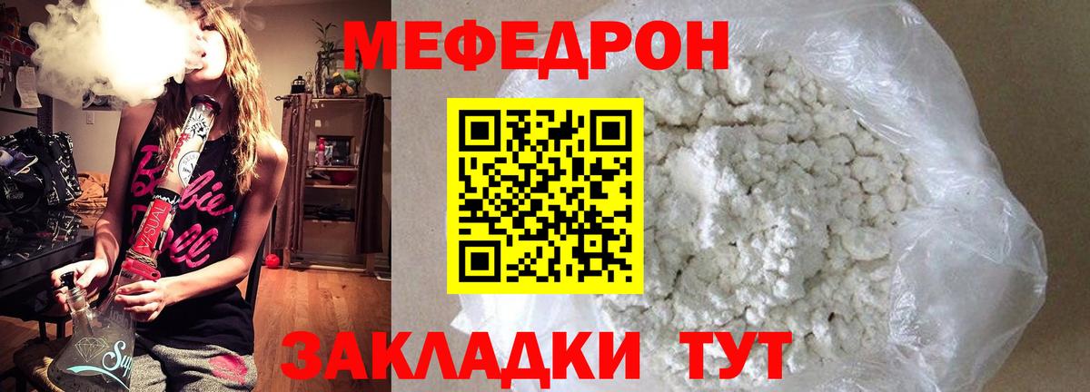 Мефедрон кристаллы Дубна