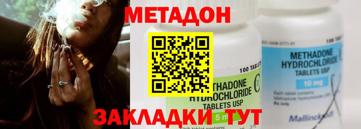 МЕТАДОН methadone Дубна
